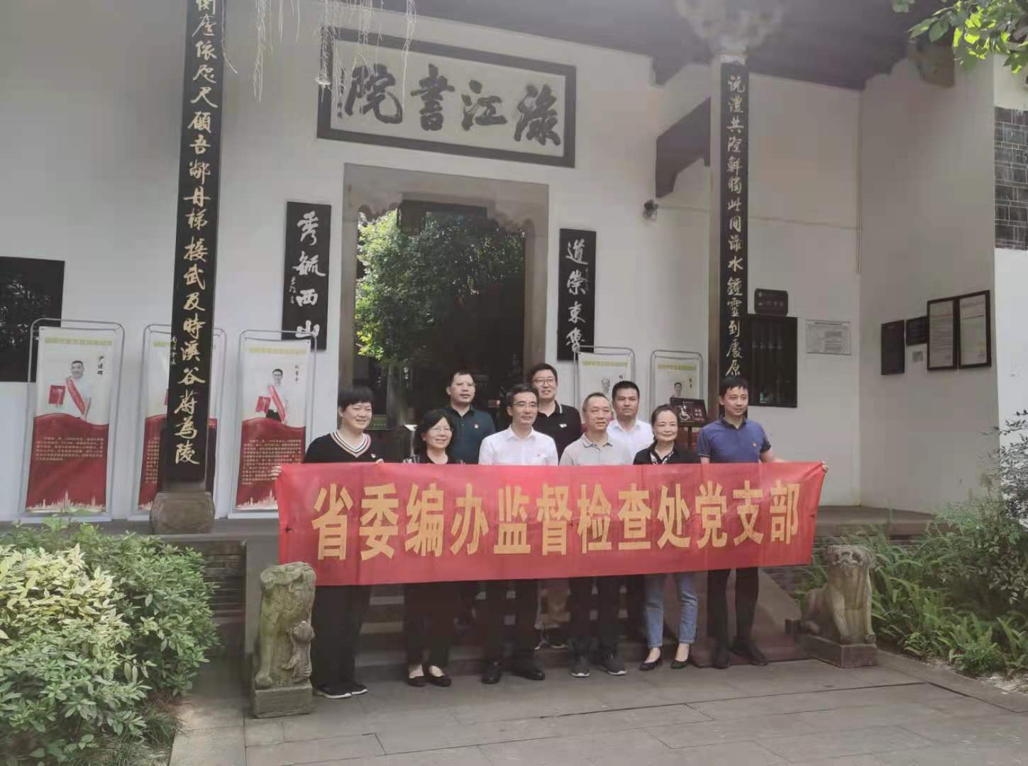 监督检查处党支部合影
